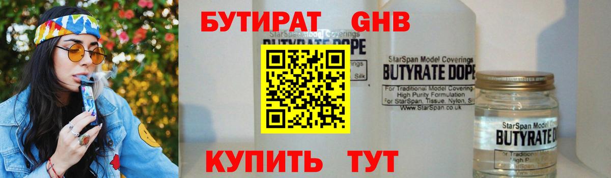 БУТИРАТ  Бутират вода  Вход с VPN  Шебекино 