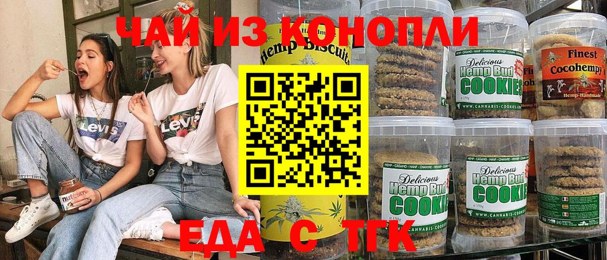 Шебекино  Печенье с ТГК конопля  Вход с VPN 