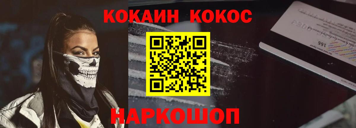 Кокаин 98%  Вход с VPN  Cocaine 98%  Шебекино 