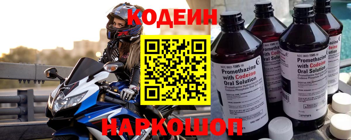 Codein напиток Lean (лин)  Codein напиток Lean (лин)  Шебекино  Вход с VPN 