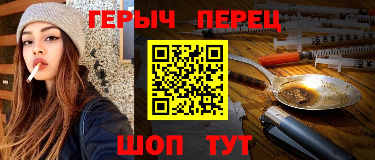 Шебекино  ГЕРОИН  Вход с VPN  Героин белый 