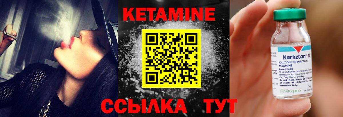 КЕТАМИН VHQ Шебекино
