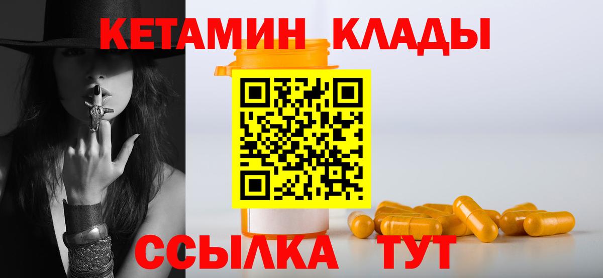 КЕТАМИН VHQ  КЕТАМИН ketamine  Шебекино  Вход с VPN 