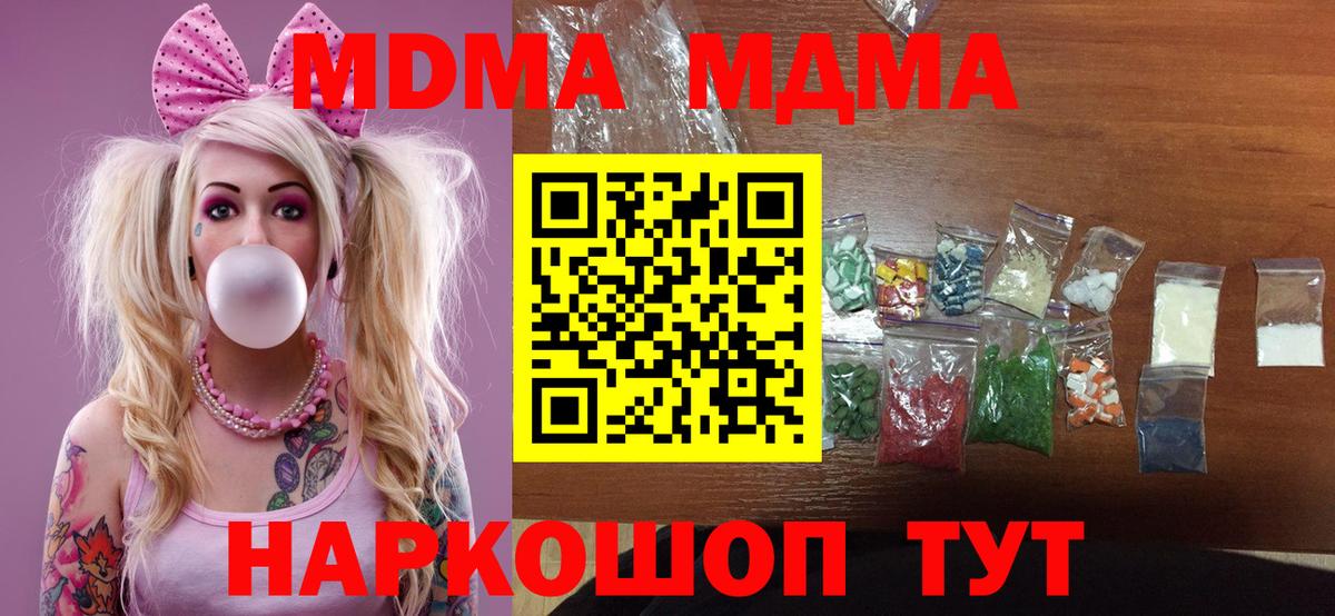 MDMA  Вход с VPN  Шебекино  MDMA молли 