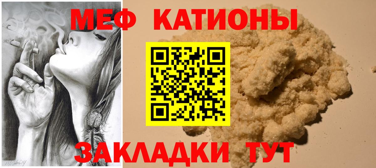 МЕФ мука  МЯУ-МЯУ  Шебекино  Меф 4 MMC  Вход с VPN 