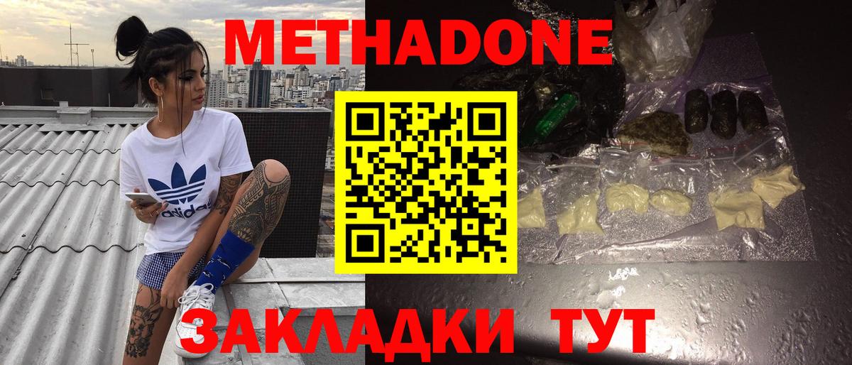 Метадон белоснежный Шебекино