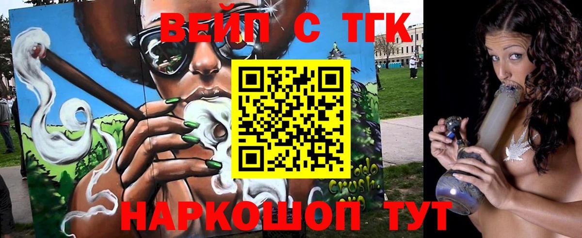 Шебекино  ТГК жижа  Вход с VPN  ТГК THC oil 